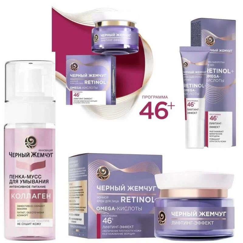 Bộ mỹ phẩm Nga gồm chai sữa rửa mặt màu hồng và các sản phẩm dưỡng da chứa retinol nhãn 46+ dạng hũ, tuýp màu tím